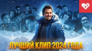 Невероятная череда событий | Лучший клип 2024