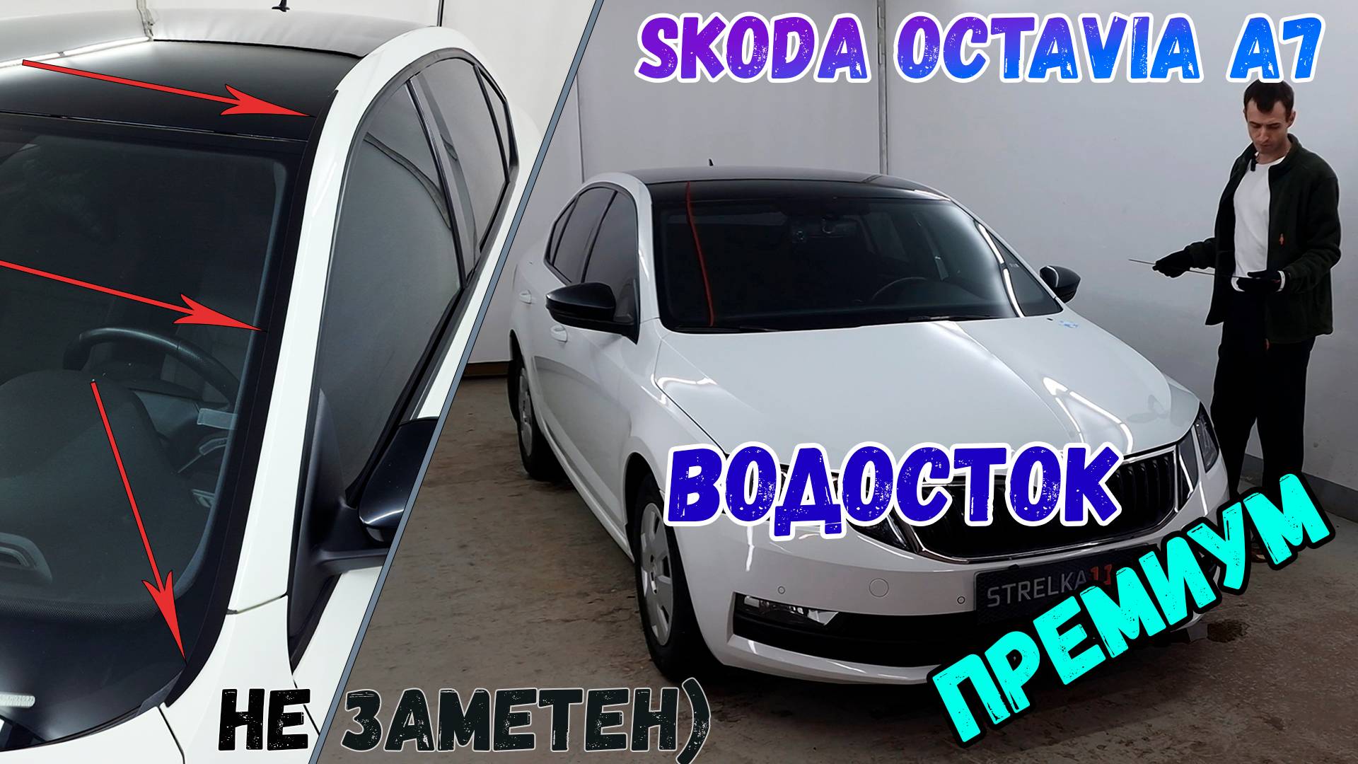 Водосток ПРЕМИУМ для SKODA OCTAVIA A7 (III+III рестайлинг) с 2012г.в. Лифтбэк - strelka11.ru