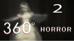 ШАЙЛУШАЙ ПРОХОДИТ 2 ХОРРОР ИГРЫ НА 360 ГРАДУСОВ (НЕ СМОТРИ ОДИН!)