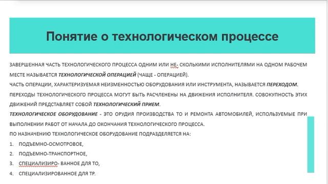 Общая характеристика процессов ТО и Р автомобилей смотреть онлайн