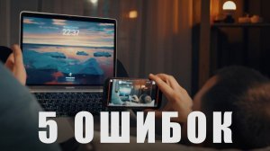 5 ошибок, делающие твое видео любительским