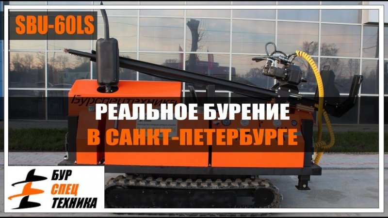 Бурение малогабаритной буровой установкой SBU-60LS