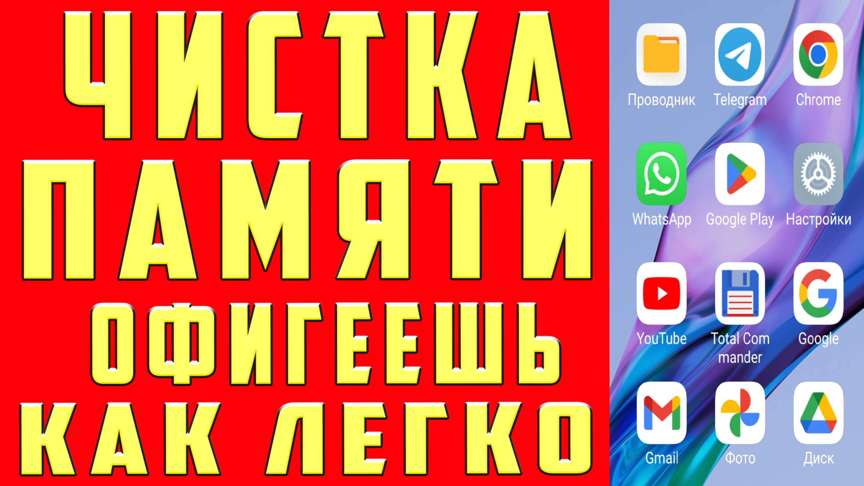 Как Очистить ПАМЯТЬ Телефона Не Удаляя Ничего Нужного Как Очистить КЭШ Очистка Мусора в Приложениях