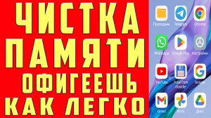 Как Очистить ПАМЯТЬ Телефона Не Удаляя Ничего Нужного Как Очистить КЭШ Очистка Мусора в Приложениях