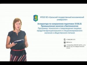 Пищевые системы. Биотехнология продуктов питания и биологически активных веществ