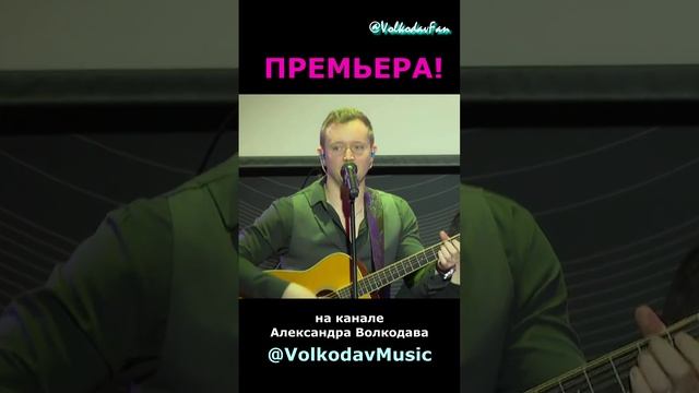 🔥Премьера! Смотрите концерт на канале‪ Александра Волкодава "Мне 35 лет" #александрволкодав #юбилей