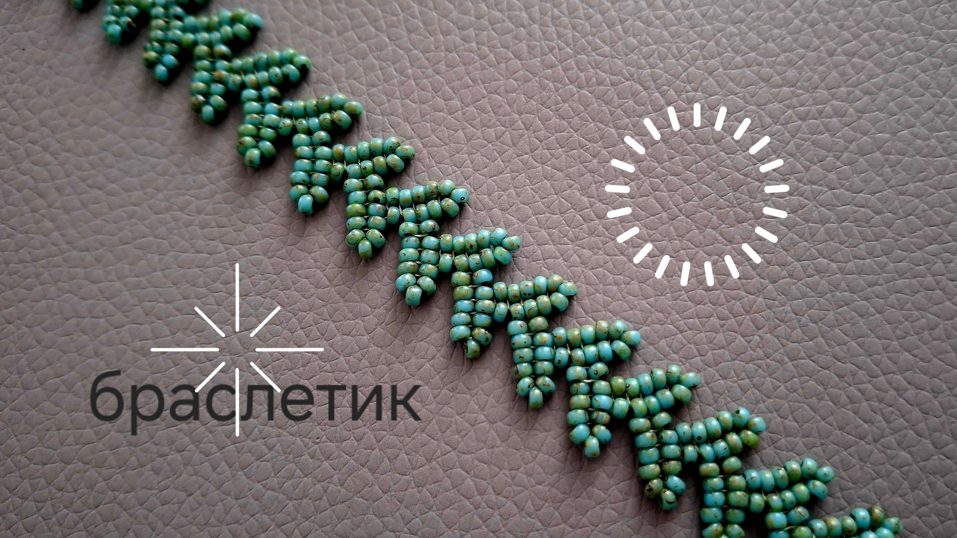 Браслетик Елочка. Ндебеле. МК смотреть онлайн