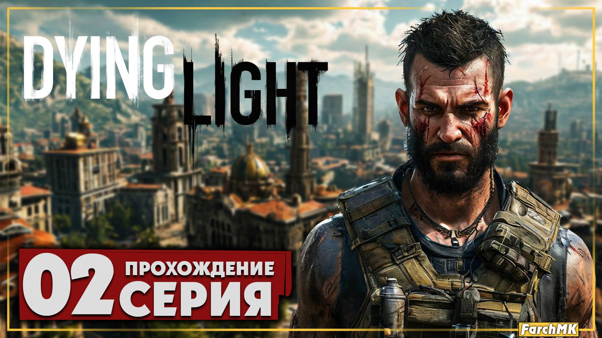 Воздушный груз ➤ Dying Light 🅕 Прохождение #2 | Русская озвучка | PC