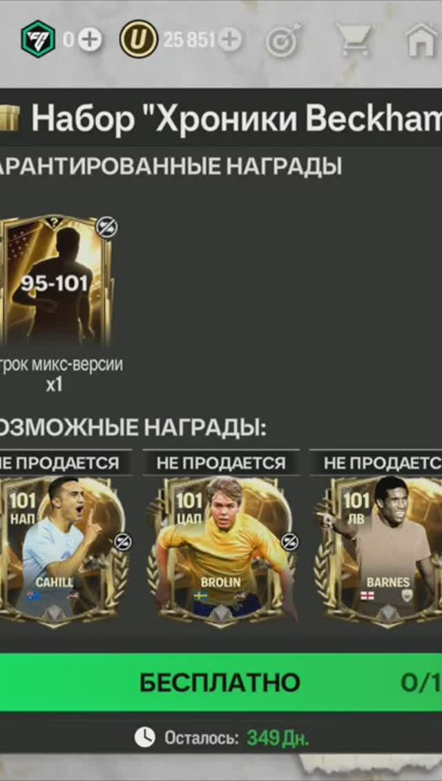 Игрок микс-версии 95-101 #fcmobile #фкмобайл #fc25 #фк25 #shorts