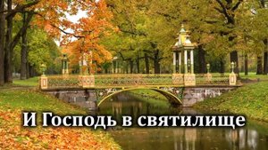 270. Бурями носимая