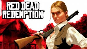 Суета на Диком Западе / Red Dead Redemption