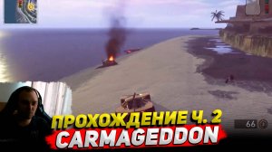 Carmageddon - Max Damage Прохождение ч. 2 ○ Обзор Cyber Sonic