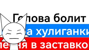 Новая заставка