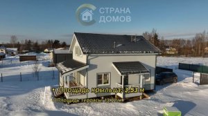 ДОМ СДАН! Готовый каркасный дом по проекту Д-103 с планировкой. ООО "Страна Домов"