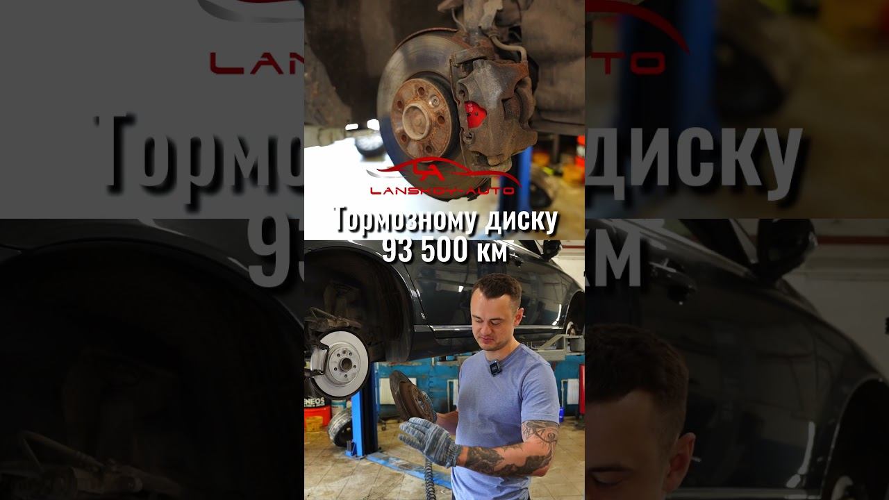 Оригинальный тормозной диск VOLVO прошёл более 90000км. Легко пройдёт ещё!#тормознойдиск#lanskoyauto