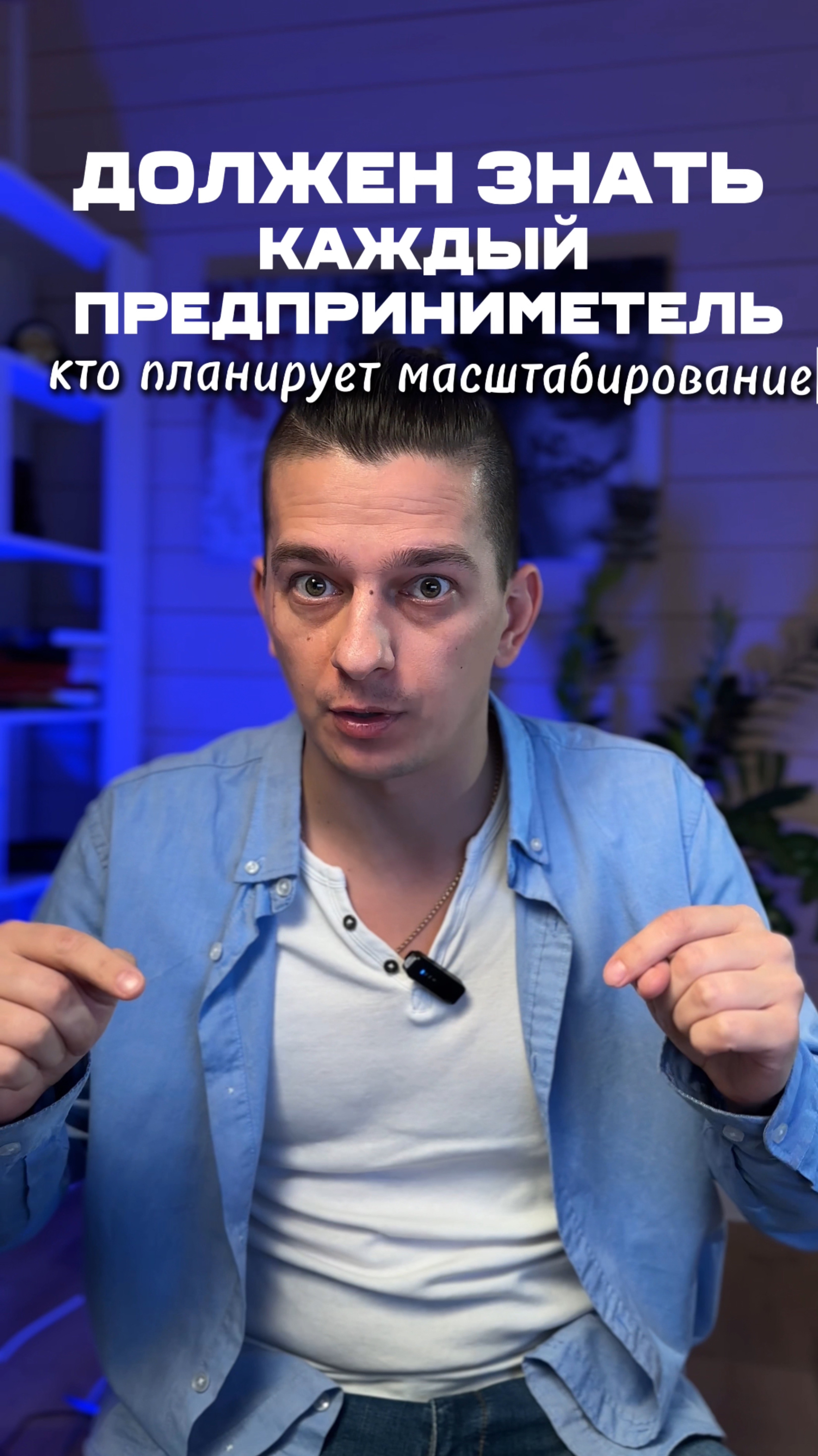 Это должен знать каждый предприниматель кто планирует масштабироваться по франшизе