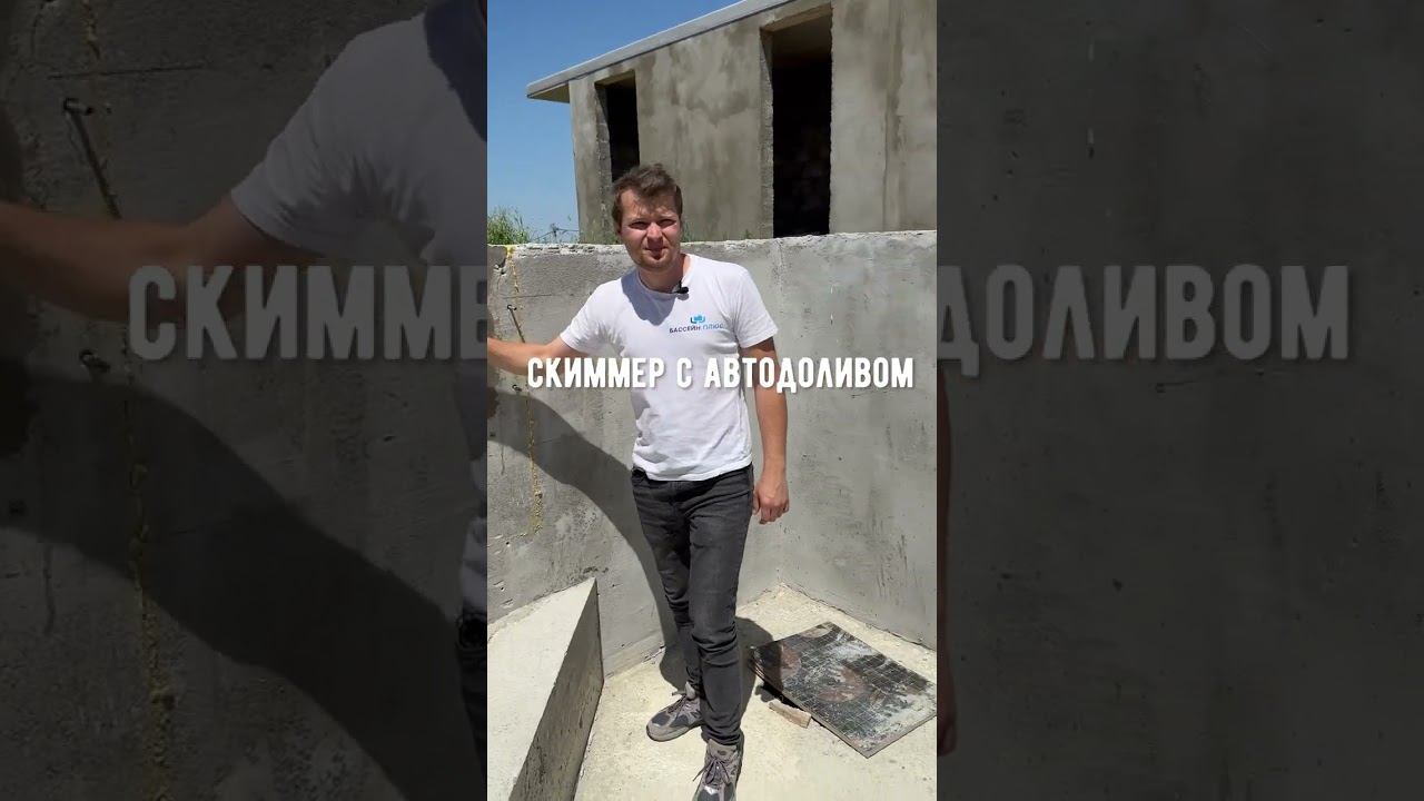 Как выглядят закладные детали бассейна? Подписывайся на наш канал! #строительство #бассейн #лайфхак смотреть онлайн