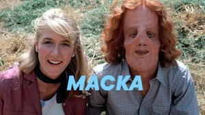 Маска | Mask (1985)