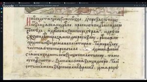 Занятие 1. Чтение старославянского перевода Септуагинты. Книга Бытие.