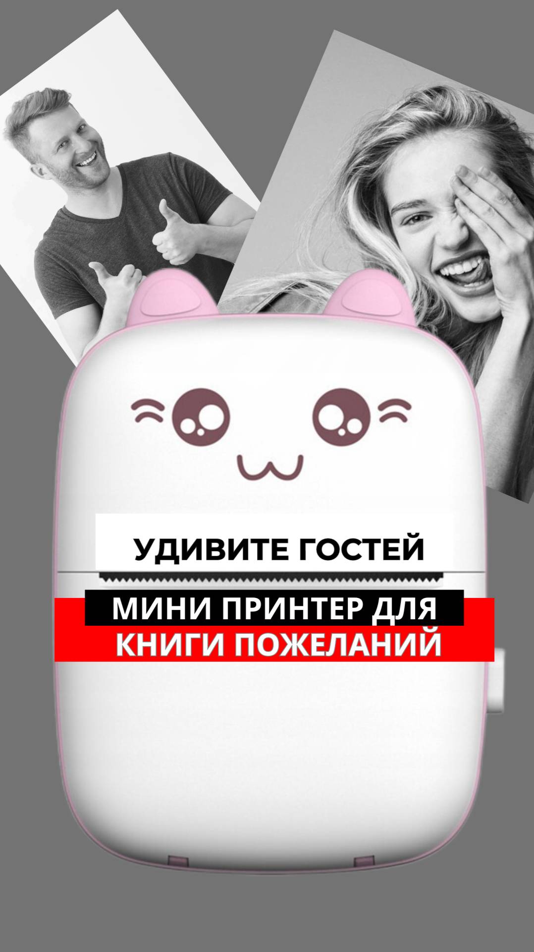 Удивите Гостей: Мини Принтер для Книги Пожеланий!  #идеинасвадьбу #тренды2024 #интерактивнаясвадьба
