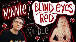 Честная реакция на Minnie ((G)I-Dle) — Blind Eyes Red