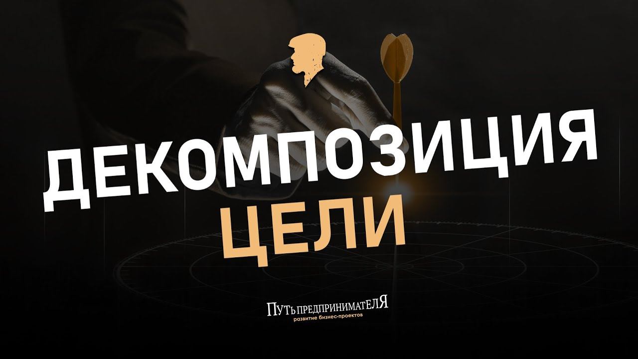 Путь к первому миллиону. Декомпозиция цели.