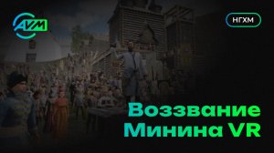 Виртуальная экскурсия по картине «Воззвание Минина»