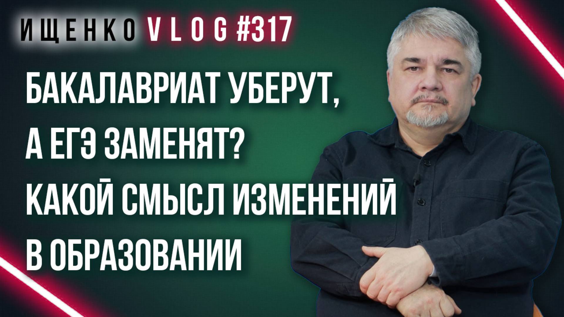 Вместо ЕГЭ - 10 экзаменов? Нужно ли возвращать систему образования СССР вместо Болонской - Ищенко