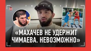 ЦАРУКЯН перед боем: "Сен-Пьер армянин? Понятно, откуда такая генетика" / Крутой Чимаев, МАХАЧЕВ