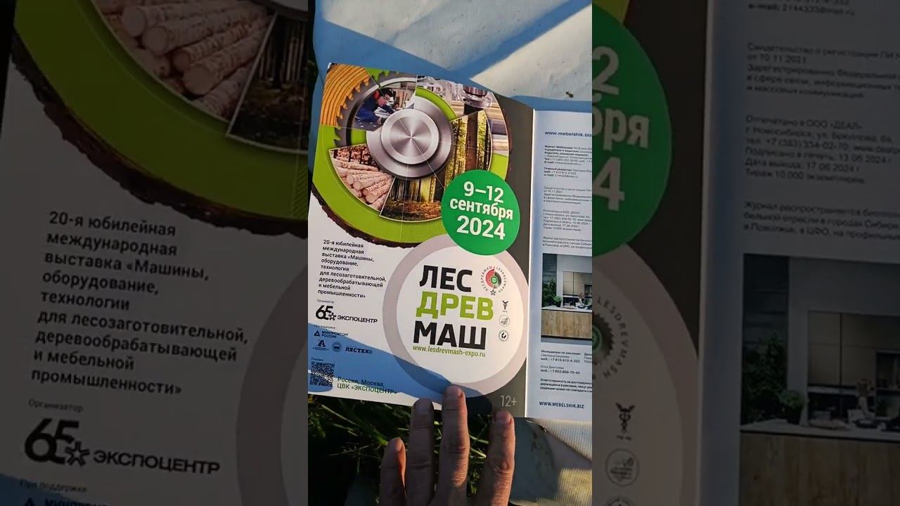 Статья про мастера Антона Хорина в журнале "Мебельщик". смотреть онлайн