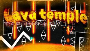 LAVA TEMPLE - МОЙ НОВЫЙ АДСКИЙ, КРОВАВЫЙ, ГОРЯЧИЙ MEDIUM DEMON ЗА 1 ДЕHЬ