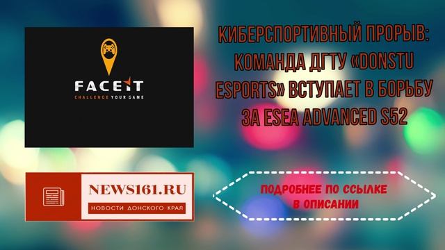 Киберспортивный прорыв - Команда ДГТУ Donstu Esports вступает в борьбу за ESEA Advanced S52