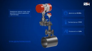 КТМ Дельтапаскаль