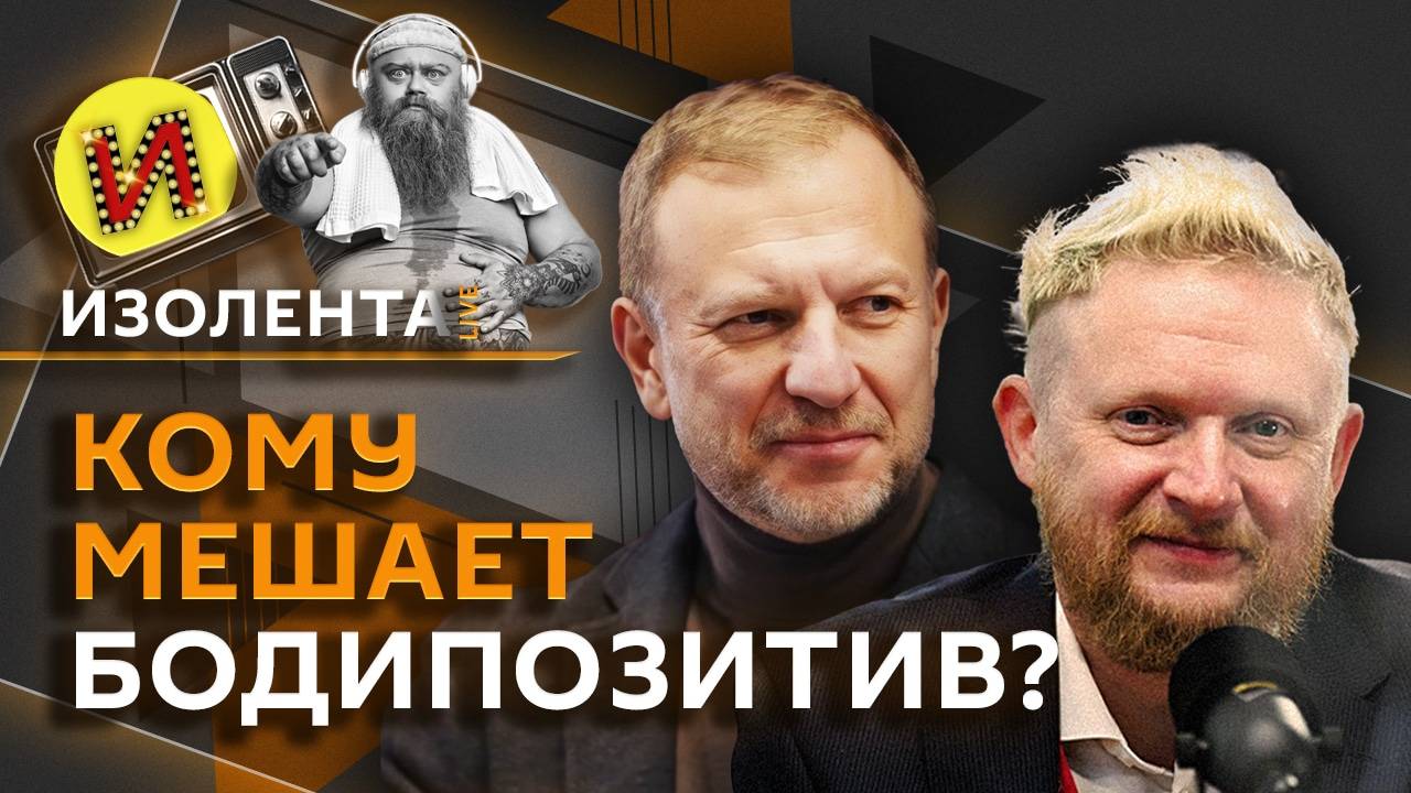 Изолента live. Наследие Линча, проблемы крипты, цены на такси и запрет на бодипозитив