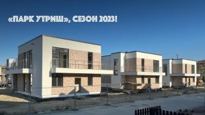 «Парк Утриш», сезон 2023. Мы готовы!