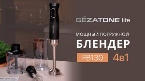 Готовьте быстро и удобно с блендером FB130 от Gezatone!