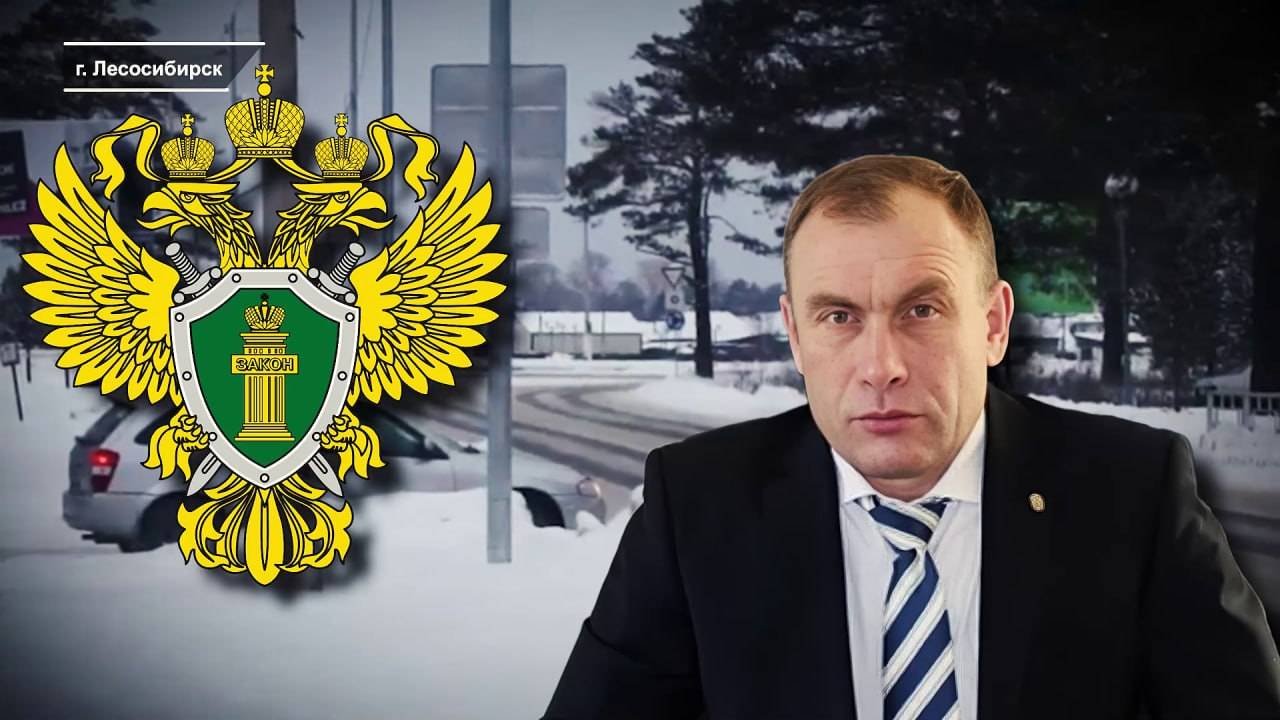 ЧИНОВНИКИ ЛЕСОСИБИРСКА НЕ ВЫПОЛНЯЮТ РЕШЕНИЕ СУДА