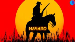 ПРОХОЖДЕНИЕ RED DEAD REDEMPTION 2 | Часть 1 | IvanPROFUN