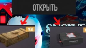 ОТКРЫТИЕ БОКСОВ И ФРАГМЕНТ БОКСОВ! В STANDOFF 2!