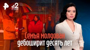 Семья молдован уже десять лет дебоширит в Москве: управу на них не найти / РЕН