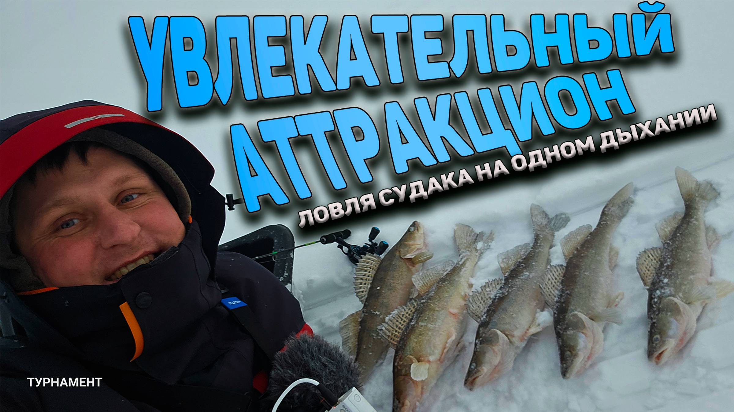 Ловля судака на одном дыхании. Судак на ратлины.