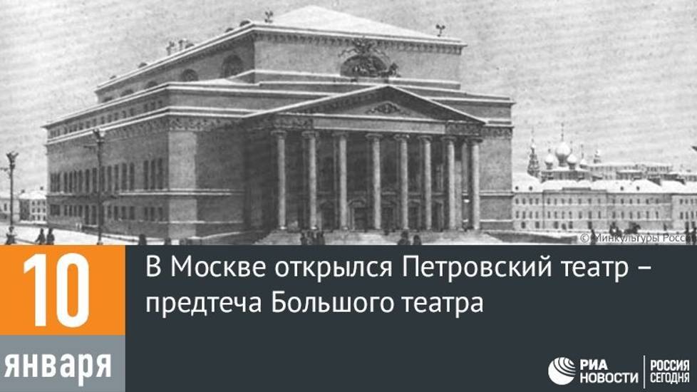Петровский театр — предтеча Большого театра
