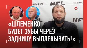 Емельяненко разносит Шлеменко, Камила и Харитонова / ВСТАЛ НА СТОРОНУ ФЕДОРА