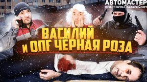 Автомастер против бандитов