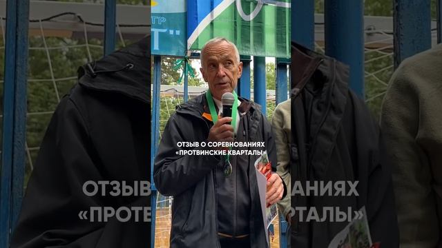 Протвинские кварталы - отзыв о соревнованиях по спортивному ориентированию