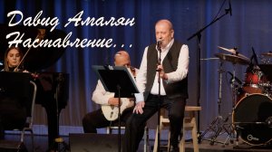 Davit Amalyan. Khrat. Xrat. USA 2024 OFFICIAL. Давид Амалян. Наставление. Храт. Դավիթ Ամալյան: Խրատ