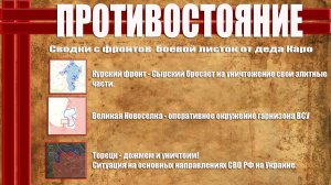 Сводки с фронтов 17.01.2025 Сырский гонит на убой элиту ВСУ Курский фронт Ситуация на ЛБС СВО РФ