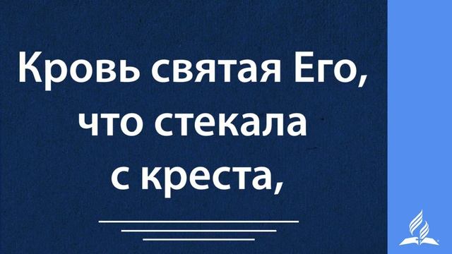 25. В Слове Божьем ищи утешенье