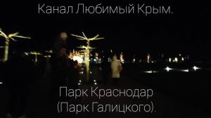 Краснодар. Парк Галицкого, январь 2025.