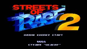 Прохождение игры : Streets of Rage 2 . PC . SEGA . Улицы Ярости 2 . СЕГА . ПК . Эмулятор Gens .